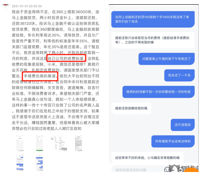 存在重大误导，监管套利马上金融正筹备上市，问题都解决了？