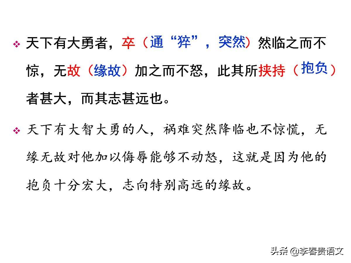 山东省专升本《大学语文》系列学习材料之十三——留侯论