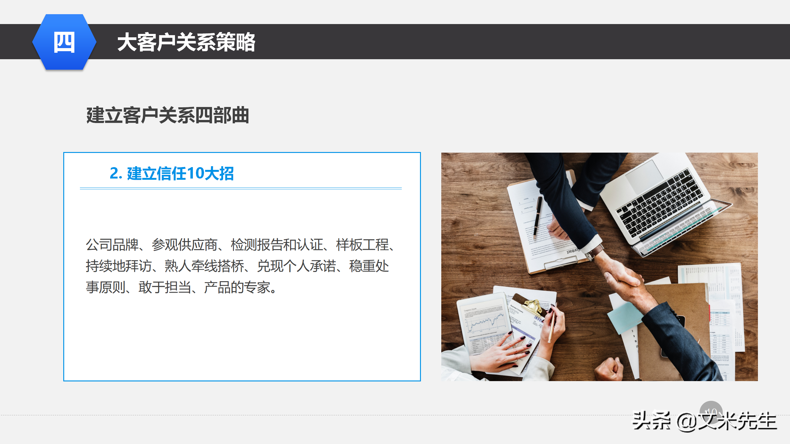 营销管理培训课程，51页大客户销售策略和技巧，大客户壁垒策略