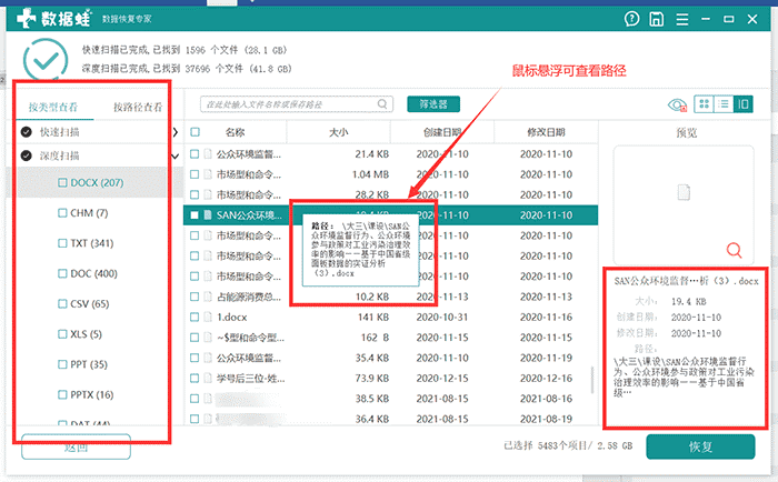 文件不小心删除了怎么恢复呢，怎么恢复误删除的文件