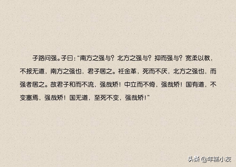 《中庸》国学经典  原文+译文