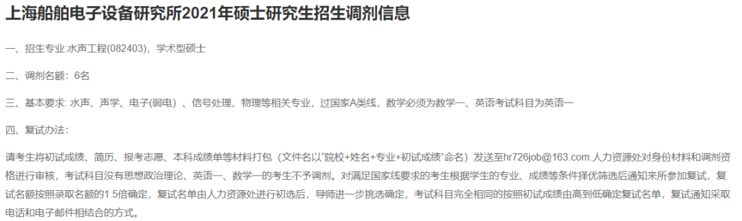 21考研预调剂系统开启！最新调剂信息汇总