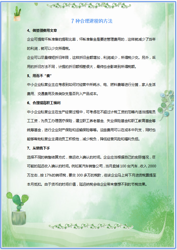 税务筹划还不会？看看42个技巧和183个税务筹划案例，就全明白了