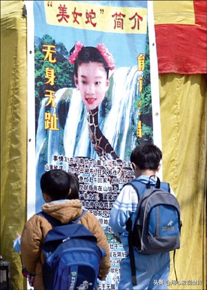 蛇身美女(揭秘童年骗局，生活在花瓶里的花瓶姑娘，人首蛇身的美女蛇)