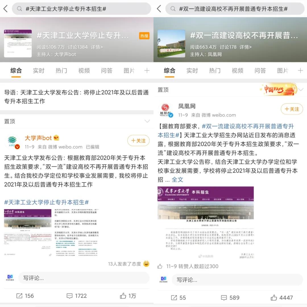 “双一流”不再接收专接本学生，对你究竟有多大影响？