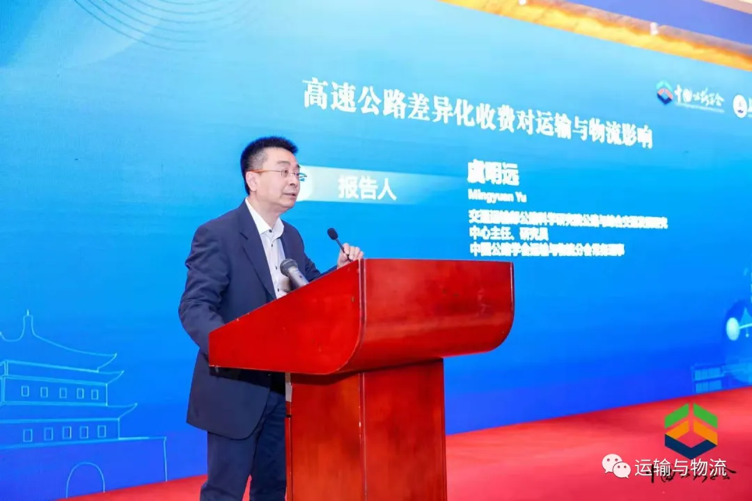 中交出行董事长王金城受邀参加“全国运输与物流学术年会”