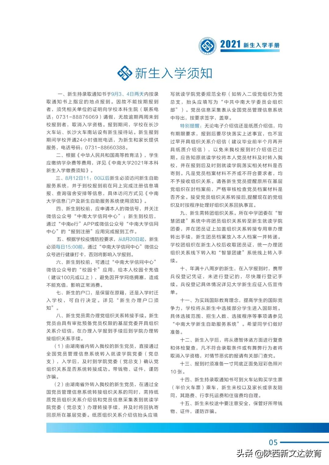 划重点！多所大学发布2021新生入学须知，太特殊