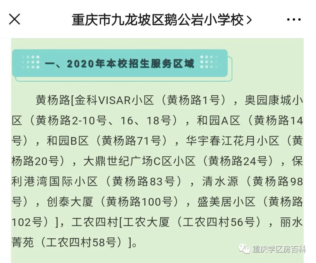 九龙坡17所小学2020年划片范围