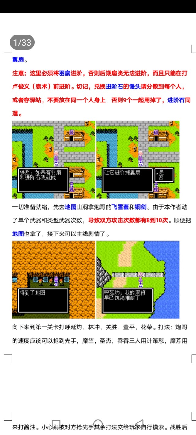 吞食天地中华名将传简单攻略