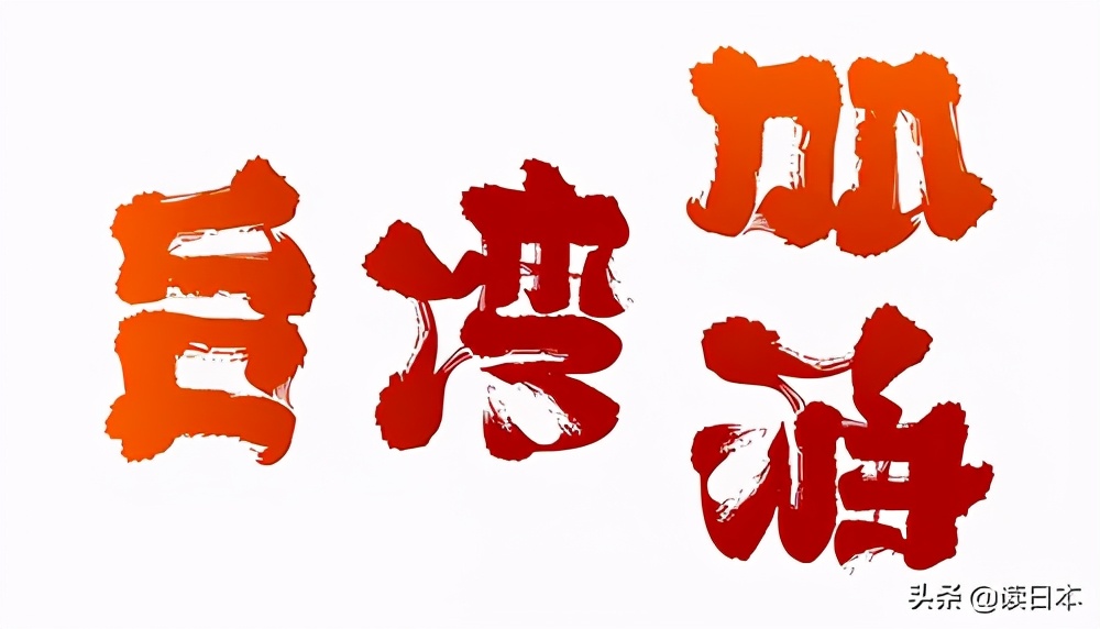 日本90后小哥凭翻转字体爆火，这创意我给满分