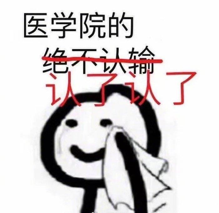 医学院“四大天王”大洗牌，协和稳居榜首，北大医学院暂退第三