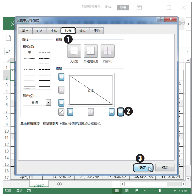 在表格中这样制作斜线表头，美观又实用