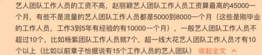 赵丽颖片酬多少钱(于正谈明星片酬：今赵丽颖团队人员收入曝光，最高一个月拿45000)