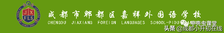 每日一校 | 成都七中嘉祥外国语学校