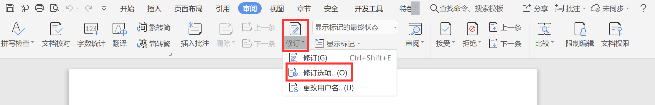 Word文档的修订功能(Word文档修订功能)