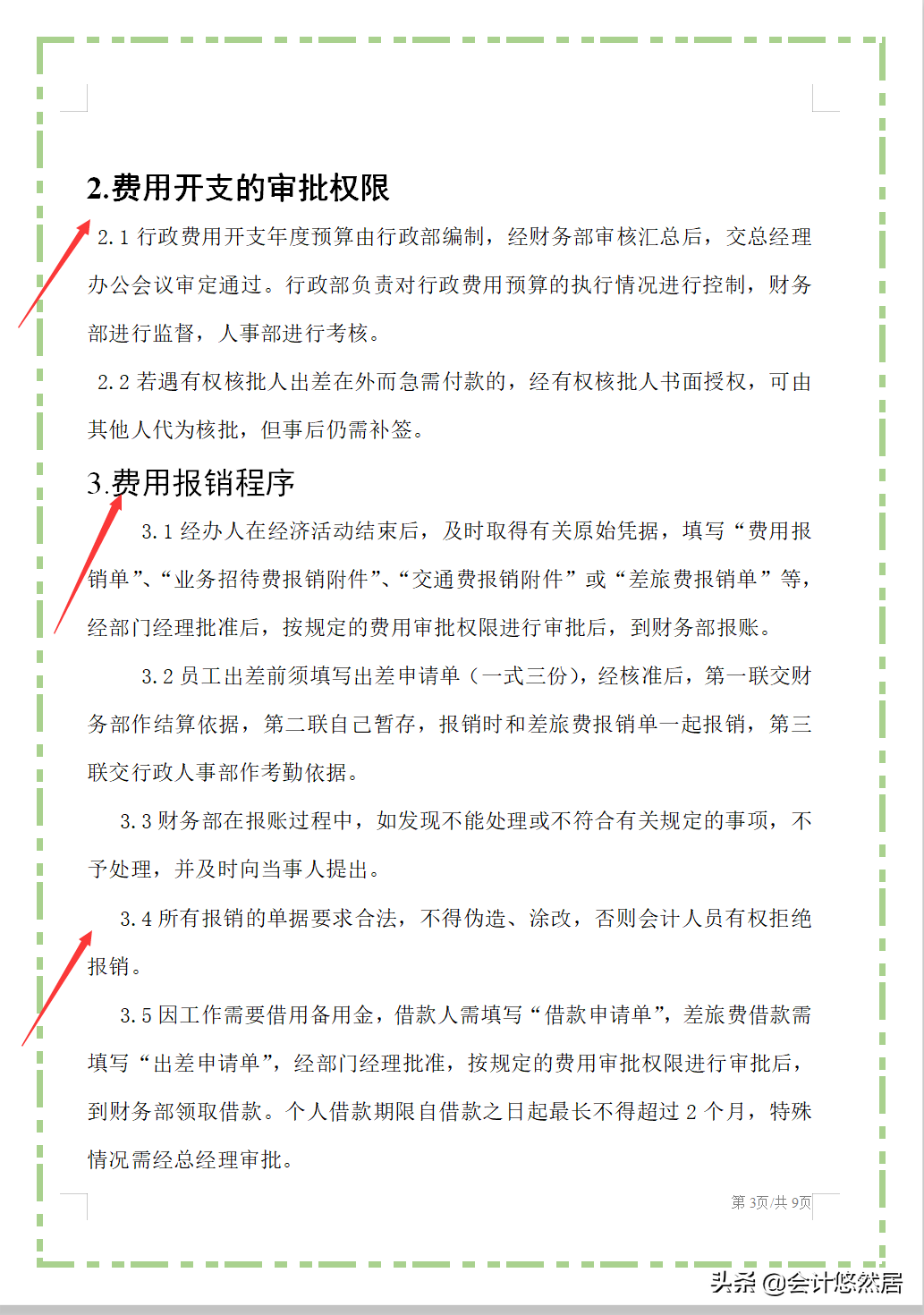 完整版财务费用报销流程制度,从费用支出到交通报销,适用中小企业