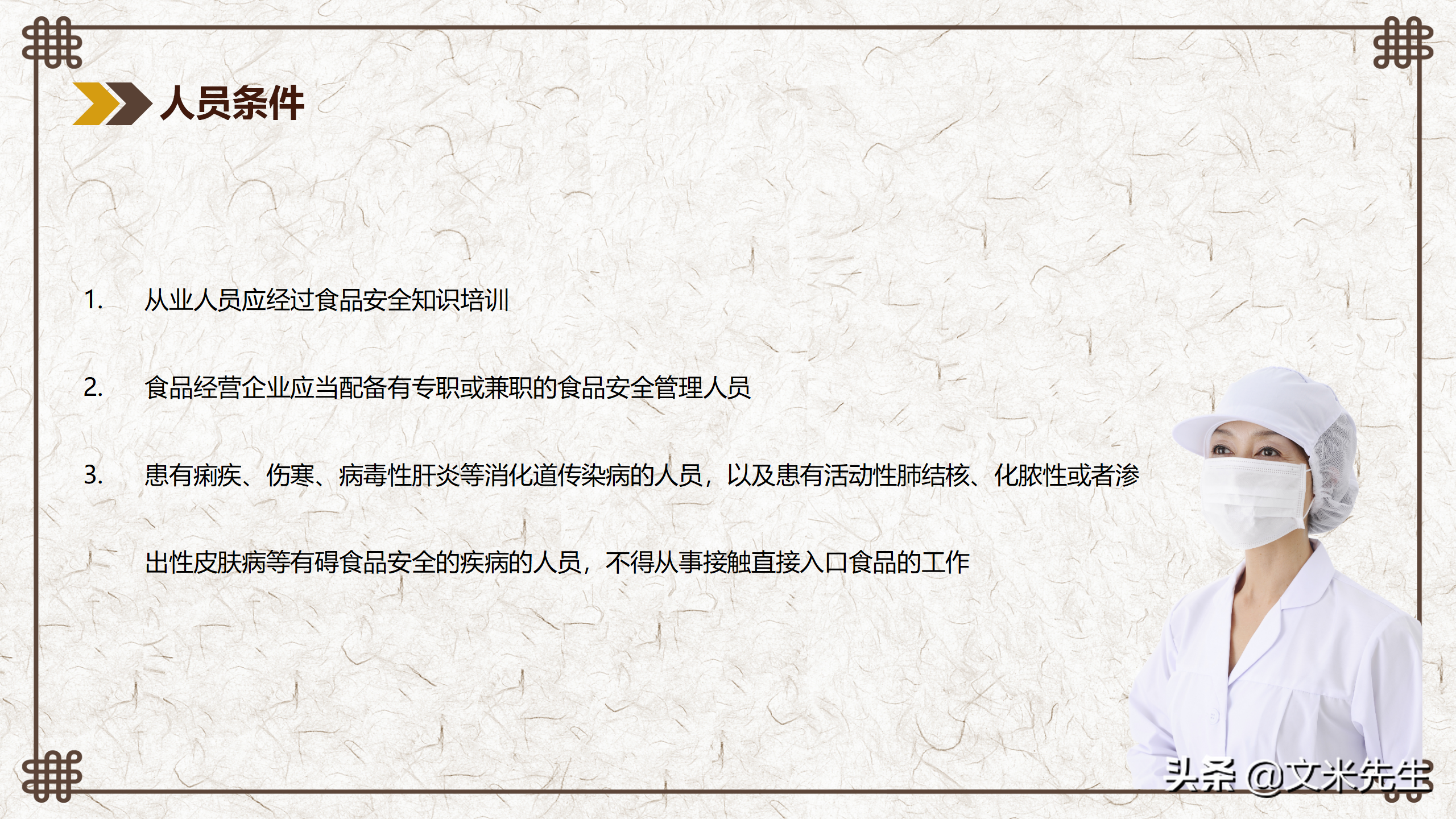 餐饮公司培训经理必备课件：28页食品安全知识培训，详解食品安全