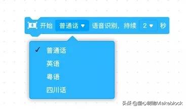 少儿编程软件慧编程人工智能应用，语音控制mBot，让它听你的话