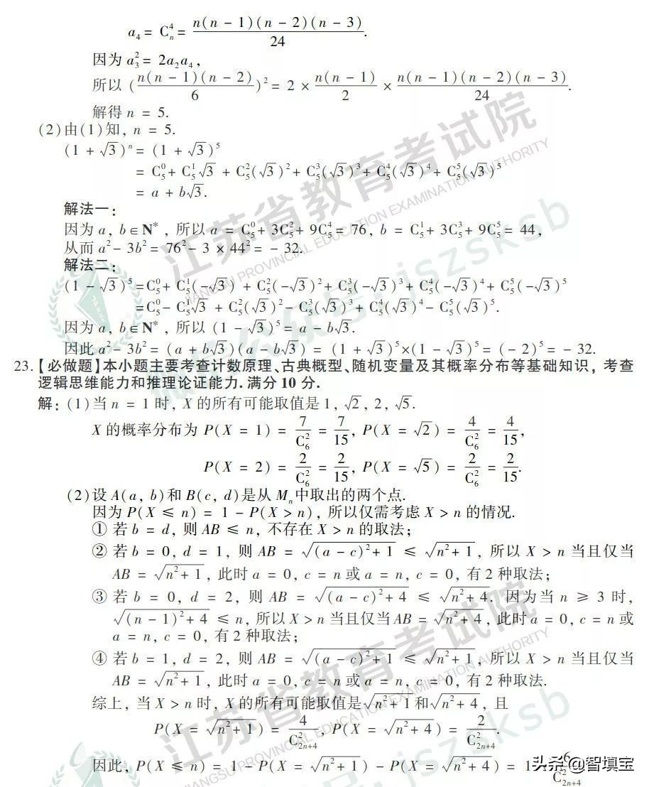 2019年江苏高考数学试卷答案