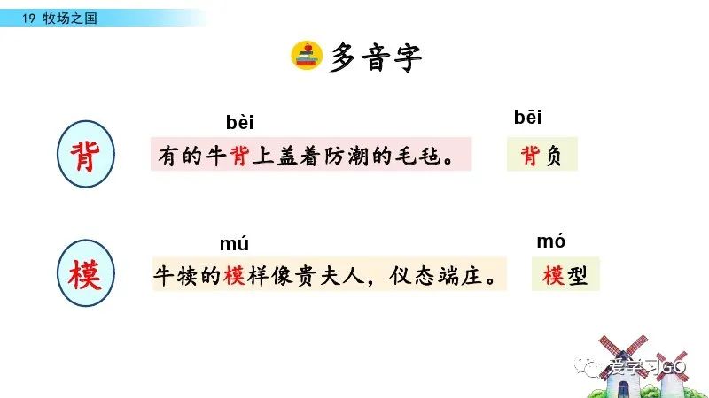 部编版语文五年级下册第19课《牧场之国》知识要点+图文讲解