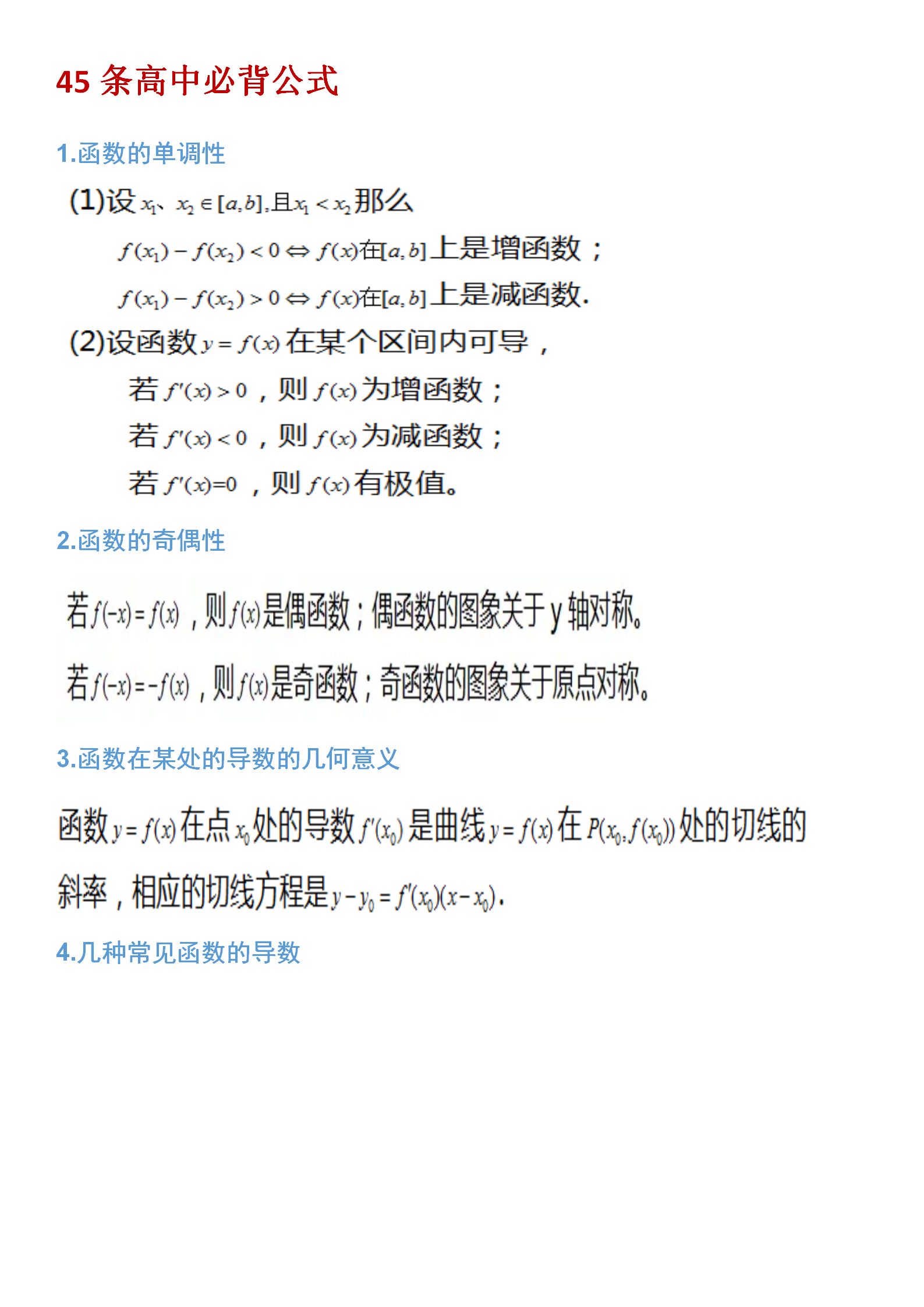 成人高考高等数学公式（高中数学）