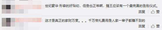 最豪华葬礼(王丧礼3天费用超1800万，楠木棺木高达720万，堪称世纪豪华丧礼)