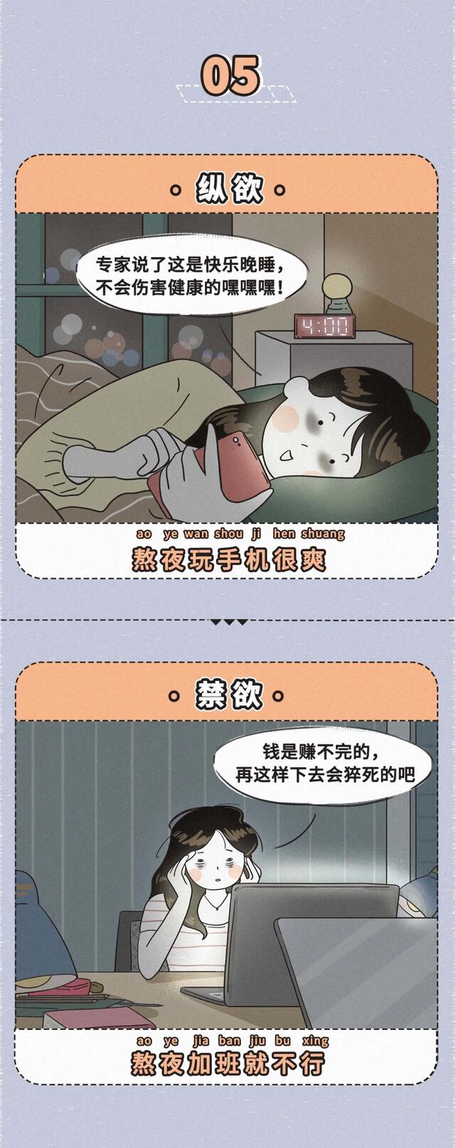 成年人纵欲VS成年人禁欲，身体都被玩坏了！（漫画）