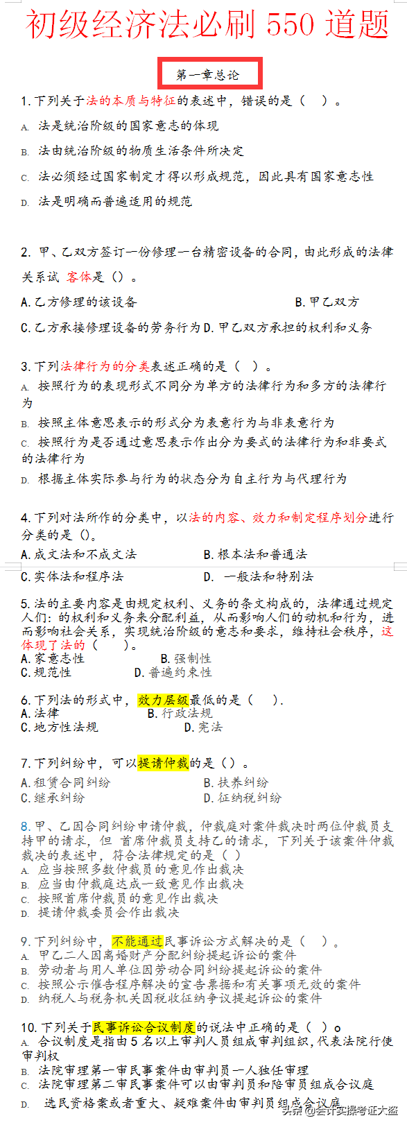 2022年初级会计各个章节练习题及答案解析，分章节练习，刷完稳过