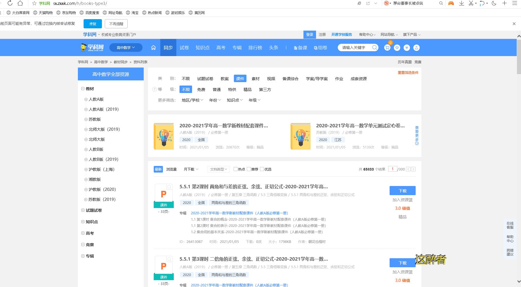 8个教师常用资源网站，个个是精品，一下全给你