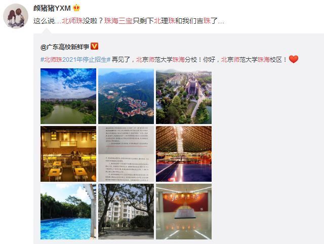 北师珠，中国高校界最强锦鲤