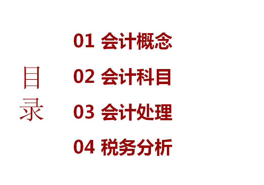 看看你那苦瓜脸！这份建筑业会计最新基础处理详解送你！再也不愁