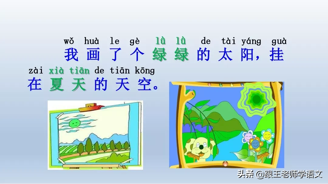 部编语文一年级下册4、四个太阳+朗读+知识点+图文解读