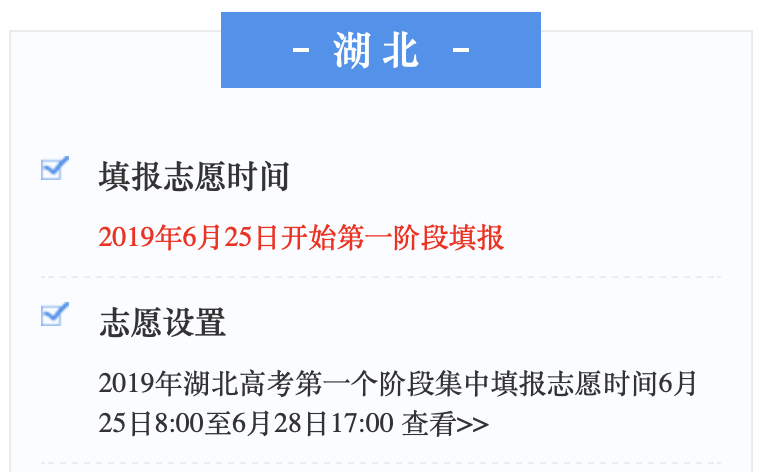 2019全国高考查分及志愿填报时间汇总