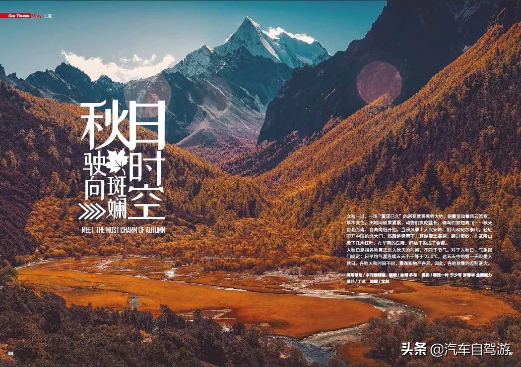 这8处金秋自驾游线路，总有一款适合你（附线路地图）