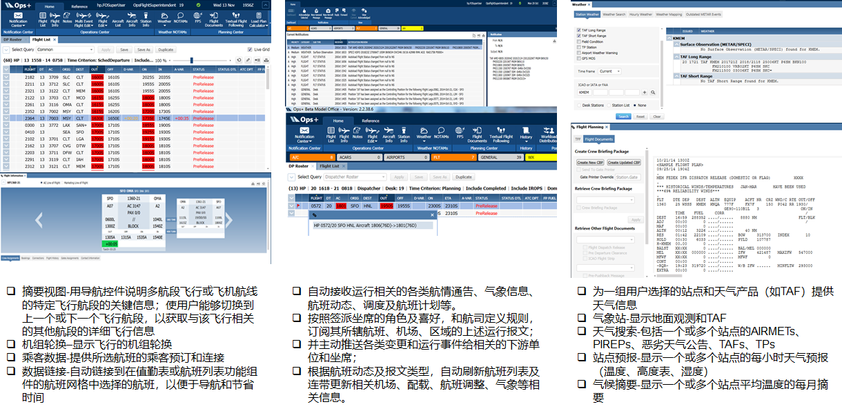 海外航司航企航班运行调度建设参考