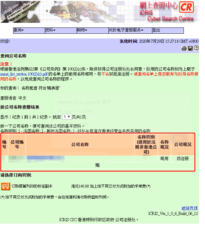 怎么查询香港公司的注册信息