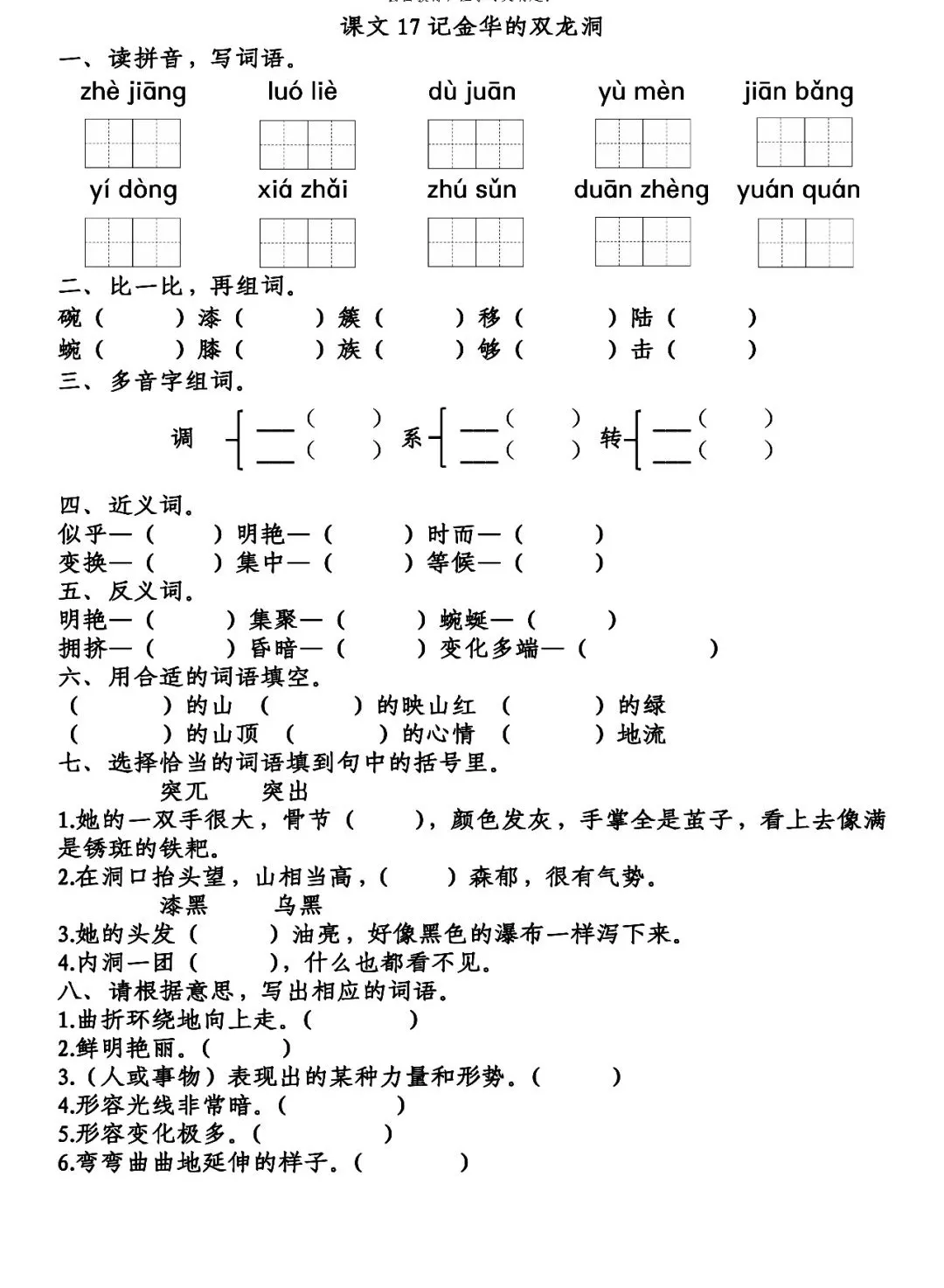 石钟乳是什么意思（石钟乳 什么意思）-第40张图片-巴山号