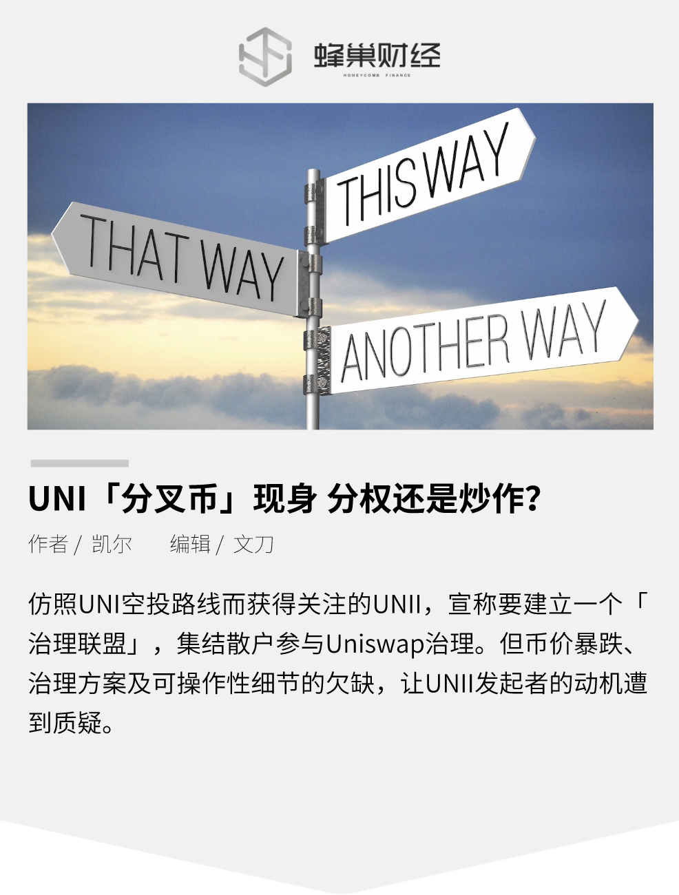 uni币为什么跌得那么狠（uni这个币怎么样）-第1张图片-科灵网