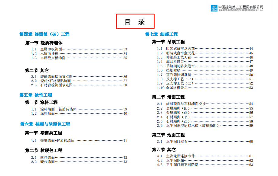 装饰装修工程难做？中建新编技术质量工艺图集快拿走，照做不出错