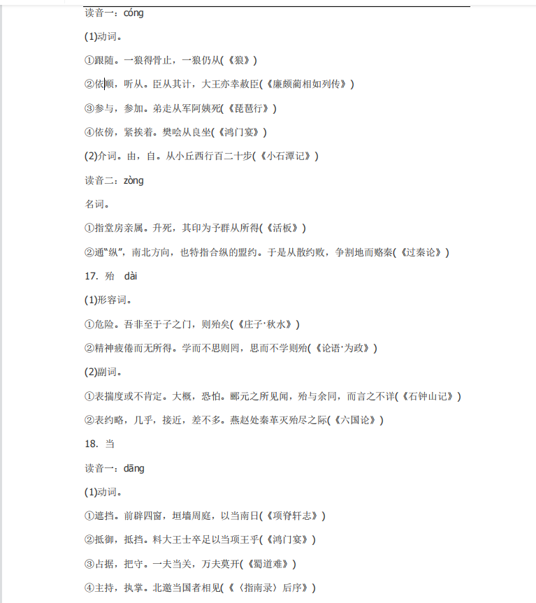 高中语文120个文言实词用法集释（详细解析）吃透它让你读懂语文