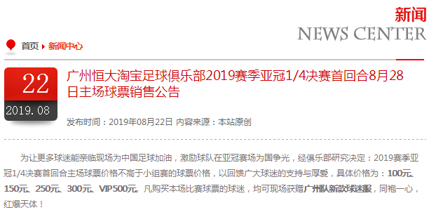 亚冠球票(给球迷1波福利！恒大VS鹿岛关键战，球票价格亚冠历史最低 送球衣)