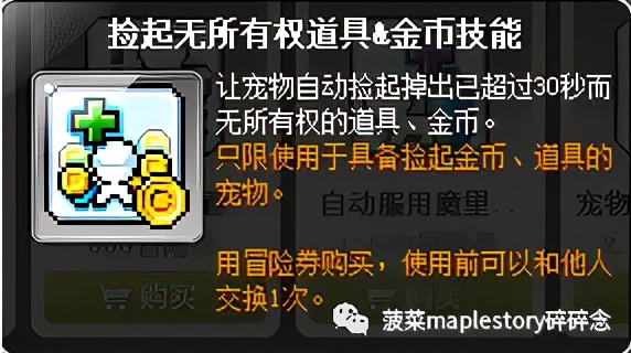 冒险岛宠物相关知识科普