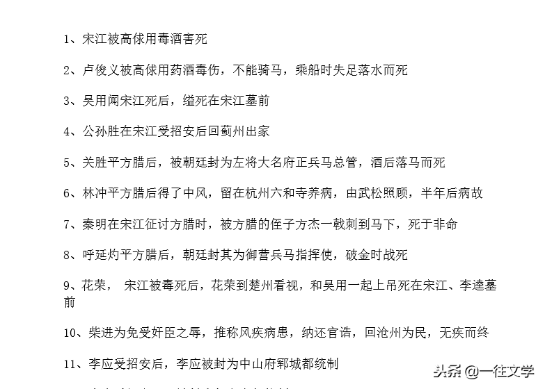 梁山好汉最后的结局（梁山好汉最后的结局详细）-第1张图片-巴山号