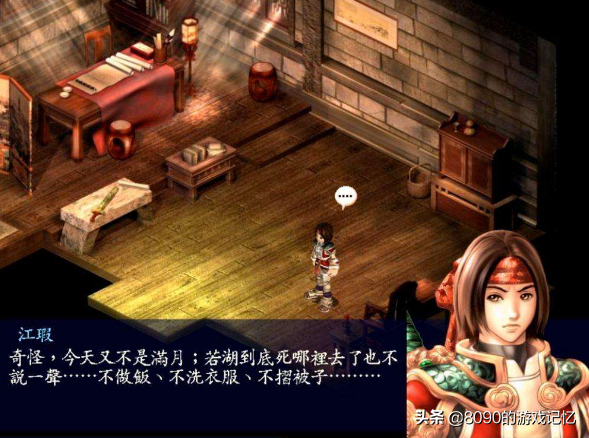 江小鱼花无缺儿子们的大冒险：《绝代双骄3》