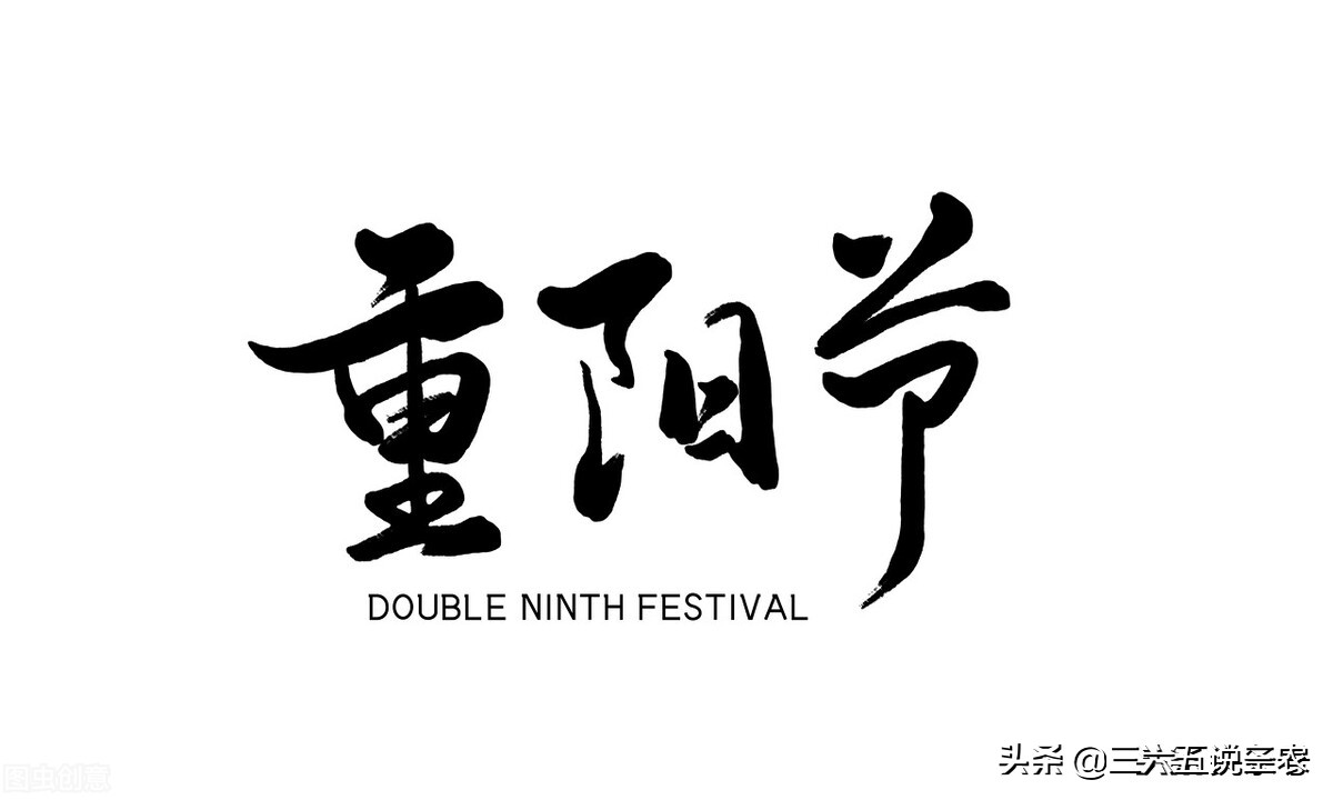 2021年不一般,今天九月初九,重陽節晴天有啥說法?農諺能預兆