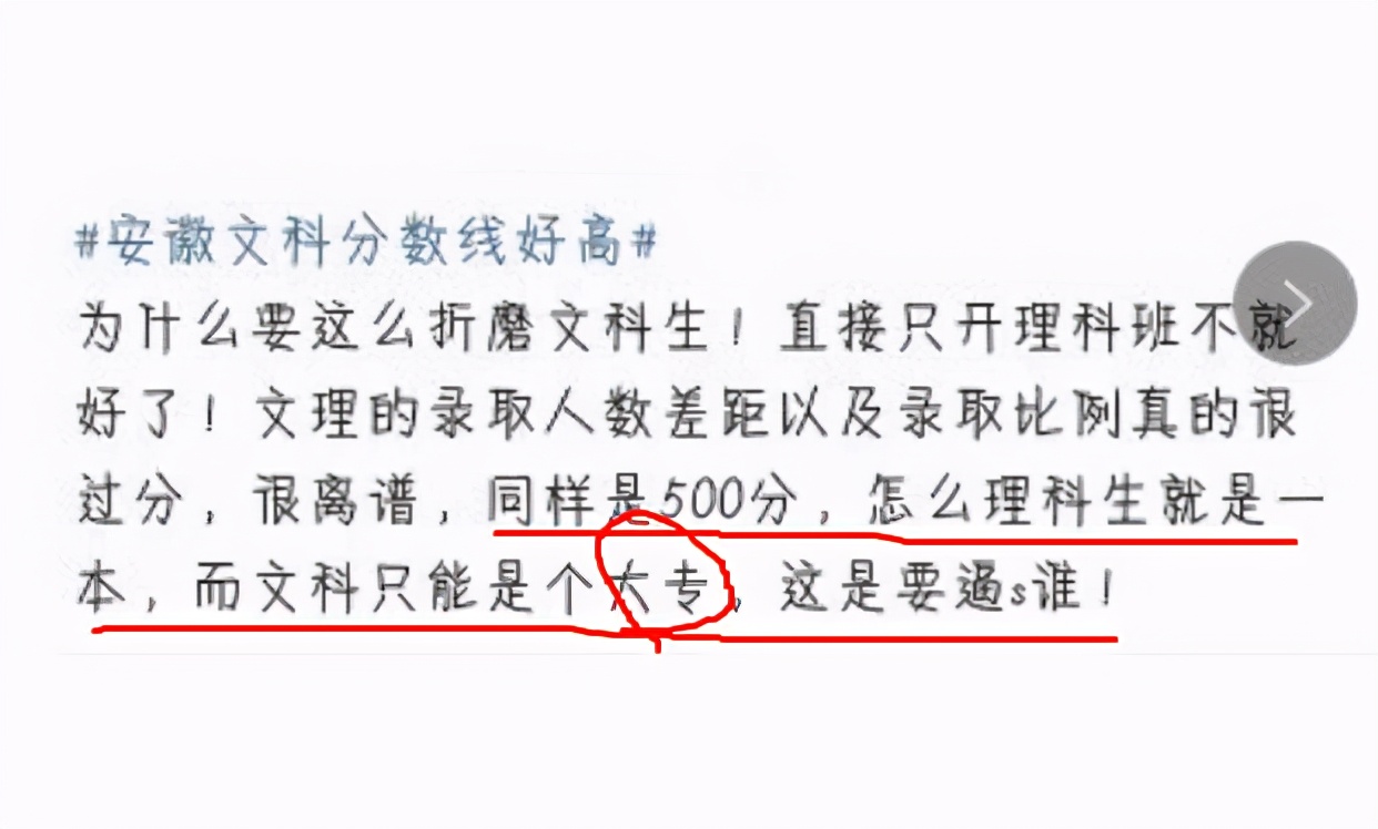 高考518分“喜提”大专，考生伤心哭诉，安徽文科考生太难了