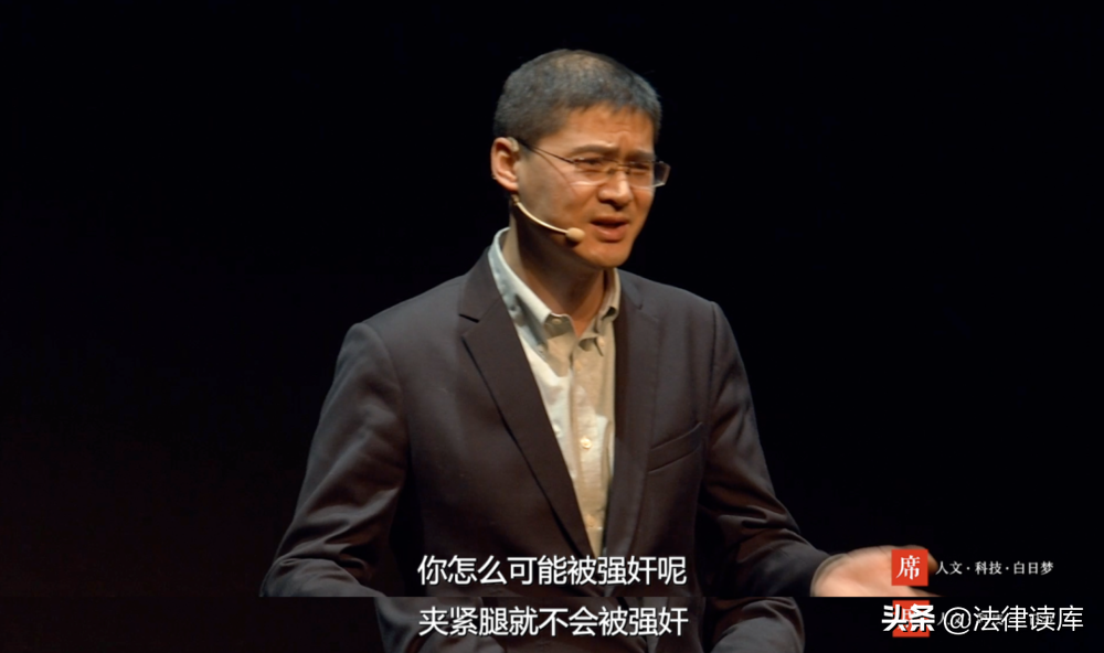 罗翔：性侵犯罪中的同意问题