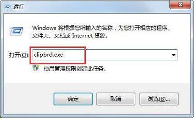 Win7系统打开剪切板