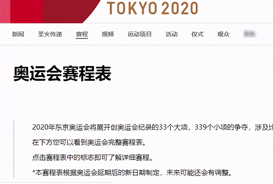 2021东京奥运会在哪看(2021东京奥运会赛程时间表在哪看？方法来啦)