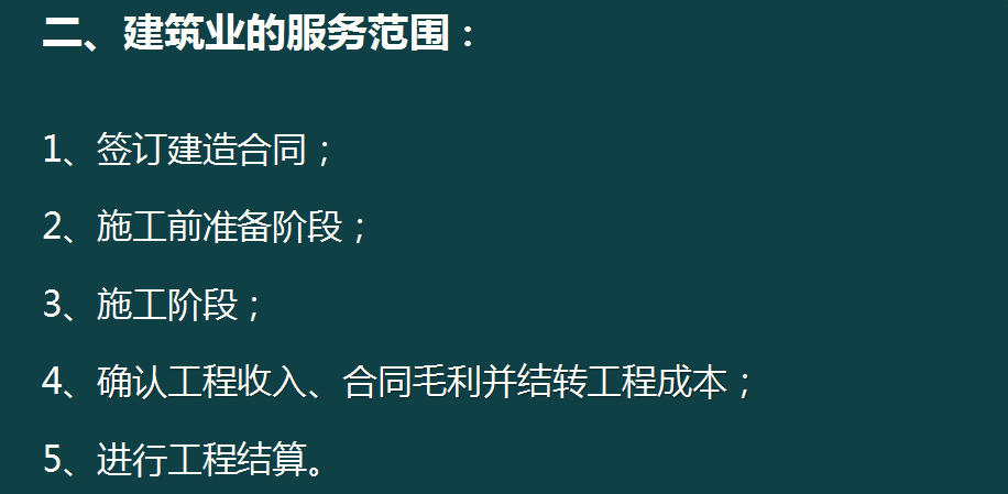 新收入准则建筑业会计账务处理全流程，70页内容，值得参考学习